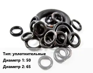 Кольцо РТИ уплотнительные D=50х65